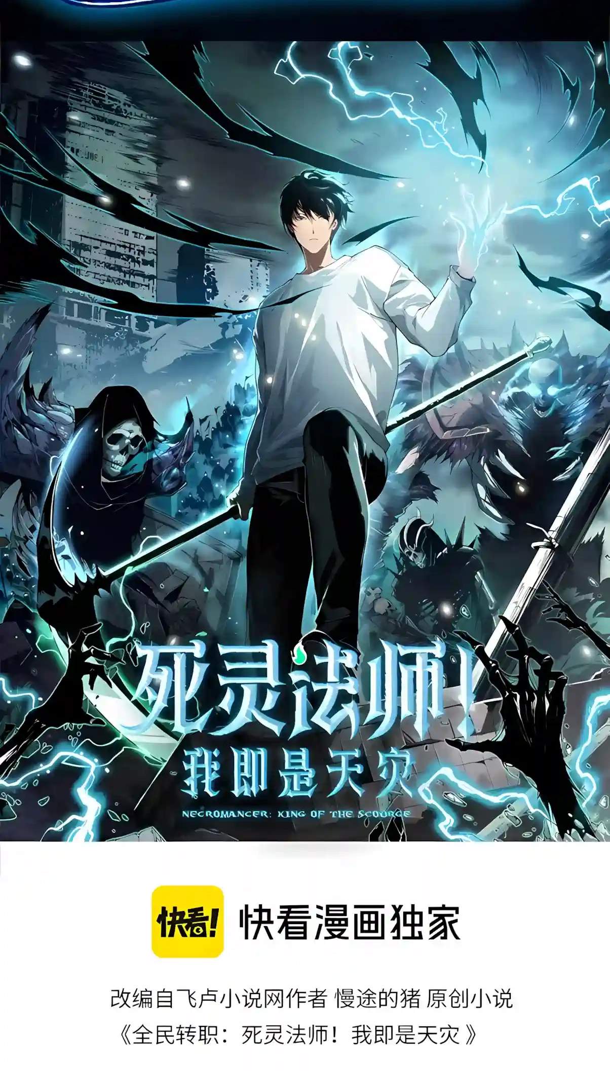Necromancer, the Ultimate Scourge! - Chapter 311 Page 2