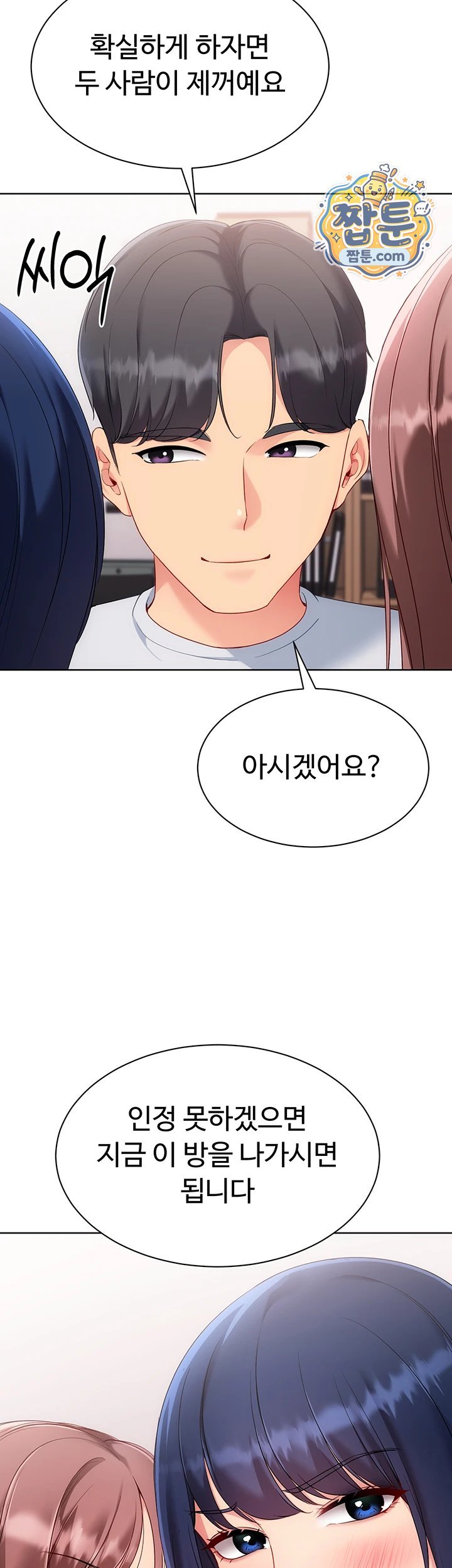 Set It! Raw - Chapter 109 Page 51