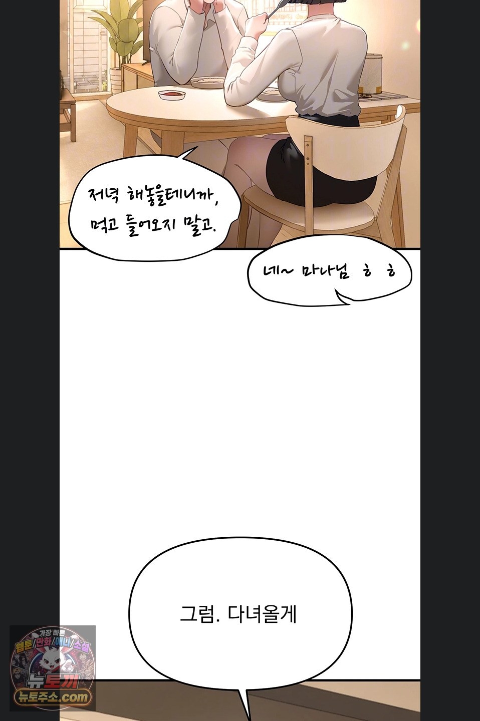 Beautiful Days Raw - Chapter 82 Page 10
