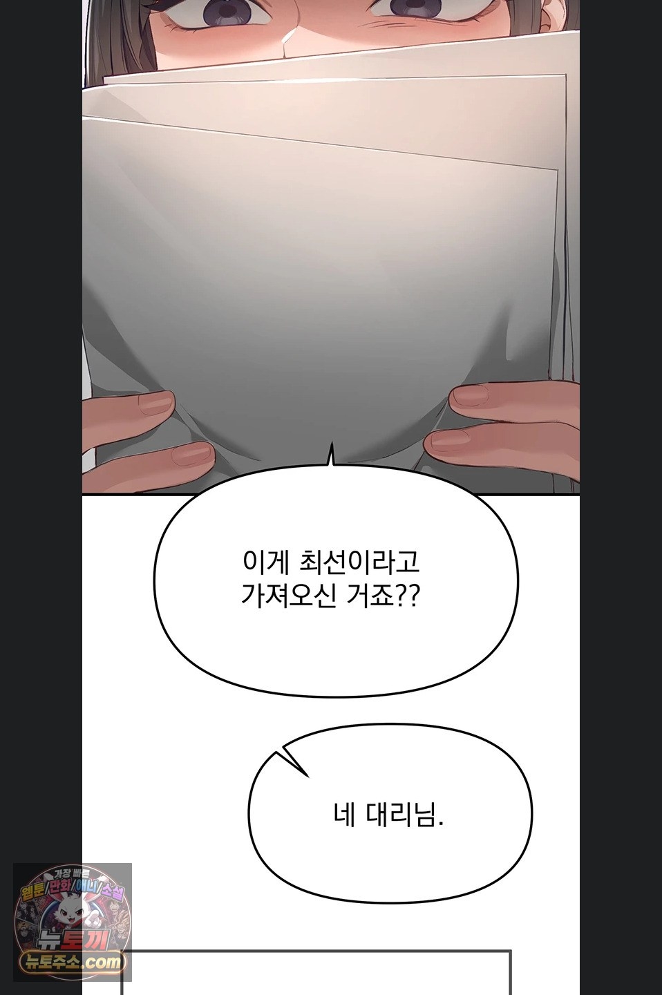 Beautiful Days Raw - Chapter 82 Page 17