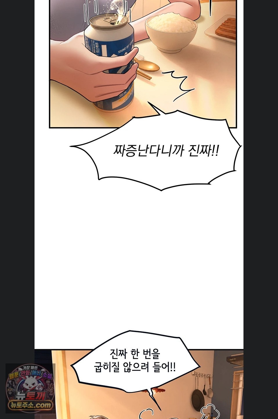 Beautiful Days Raw - Chapter 82 Page 44