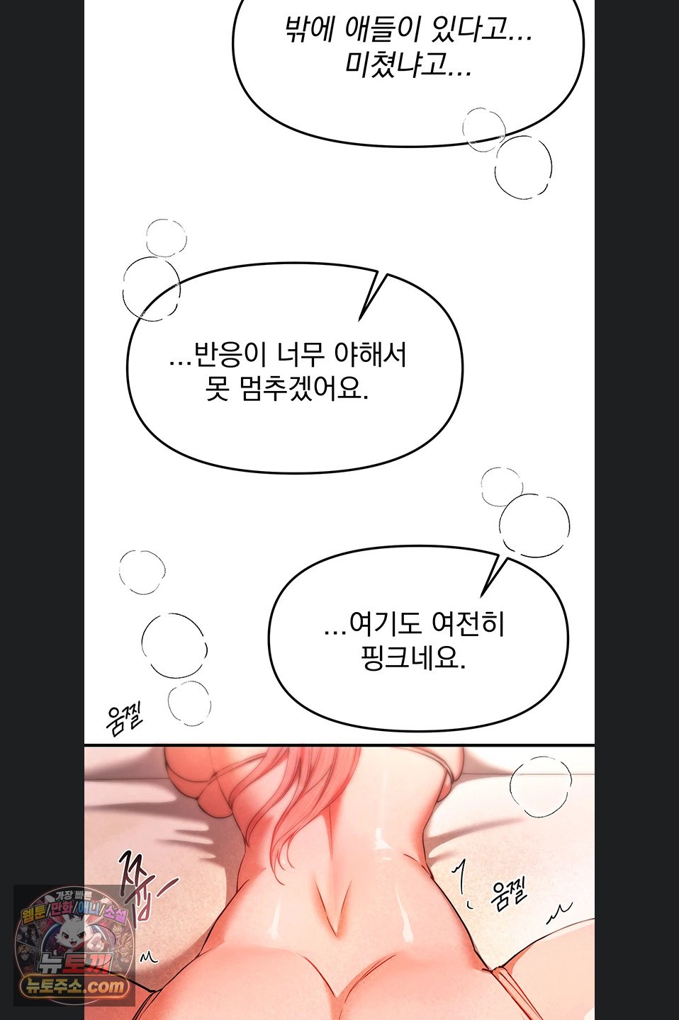 Beautiful Days Raw - Chapter 84 Page 53
