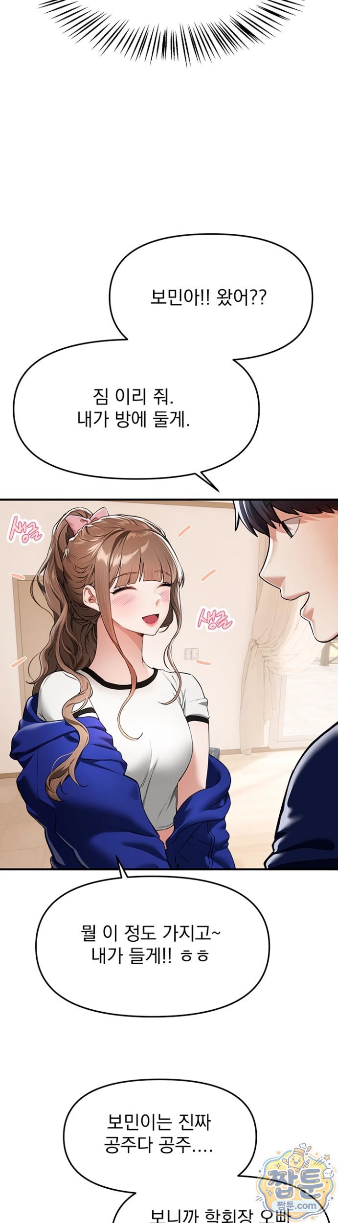 Beautiful Days Raw - Chapter 85 Page 5