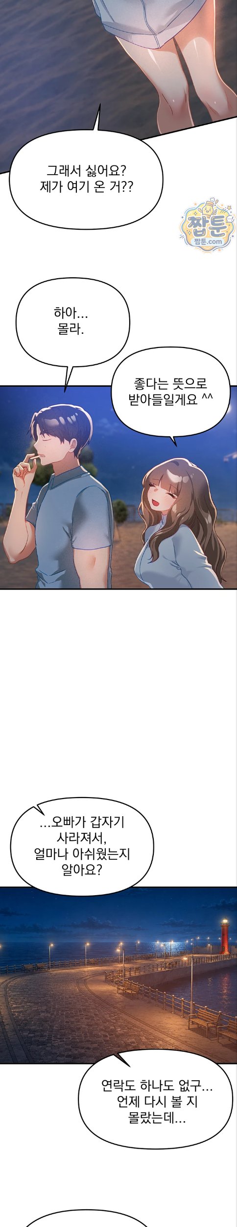 Beautiful Days Raw - Chapter 87 Page 17