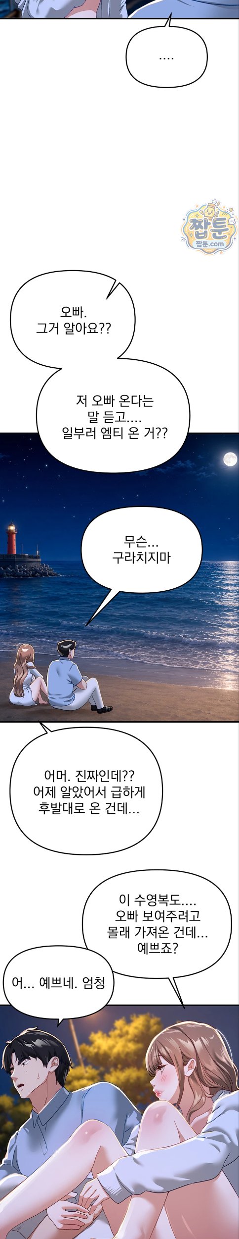 Beautiful Days Raw - Chapter 87 Page 23