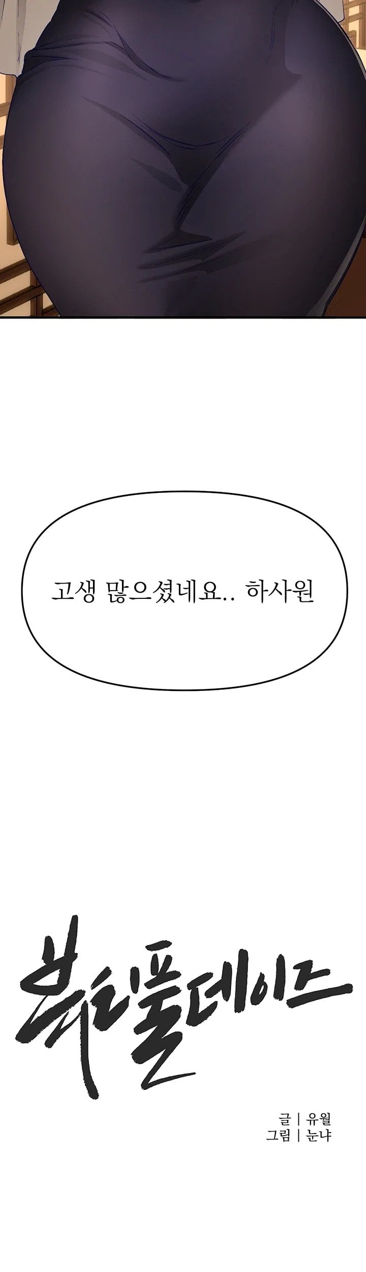 Beautiful Days Raw - Chapter 92 Page 6