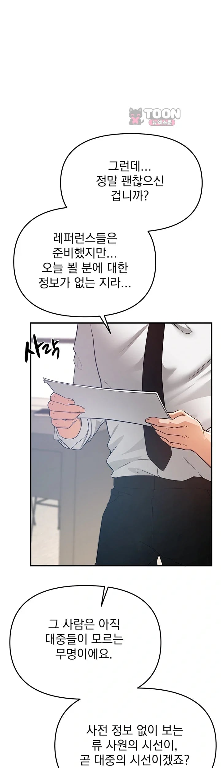 Beautiful Days Raw - Chapter 95 Page 21