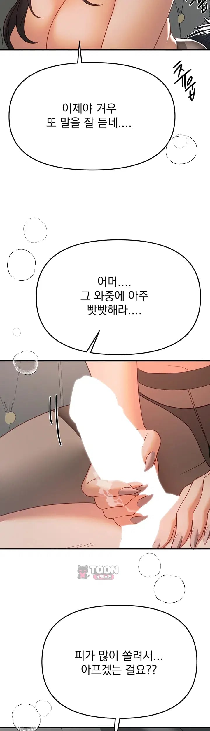 Beautiful Days Raw - Chapter 98 Page 17