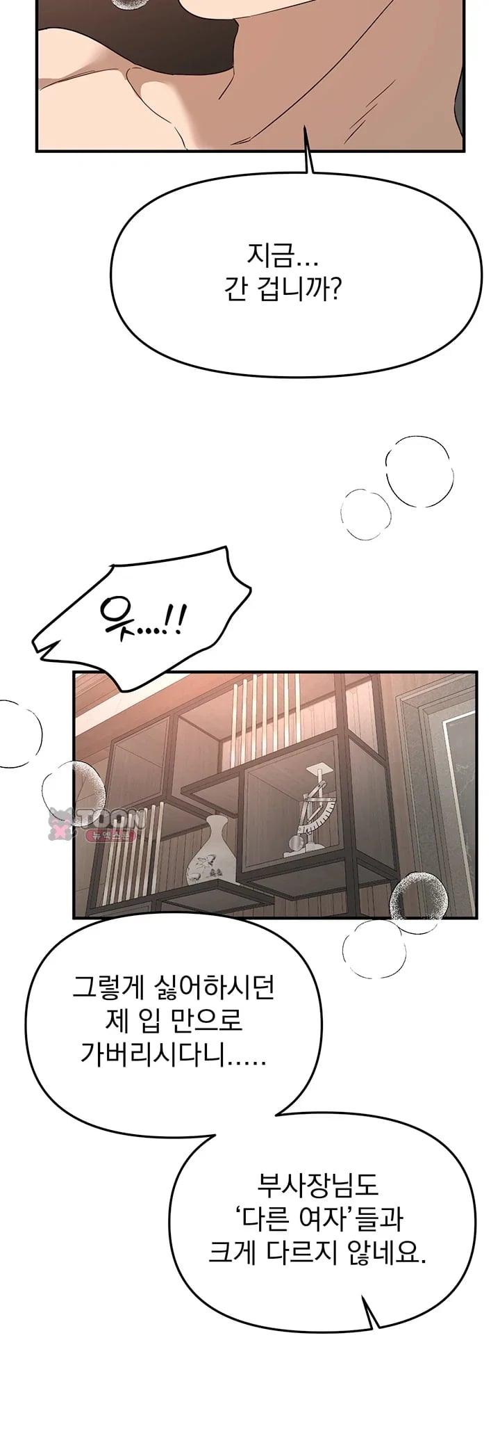 Beautiful Days Raw - Chapter 98 Page 33