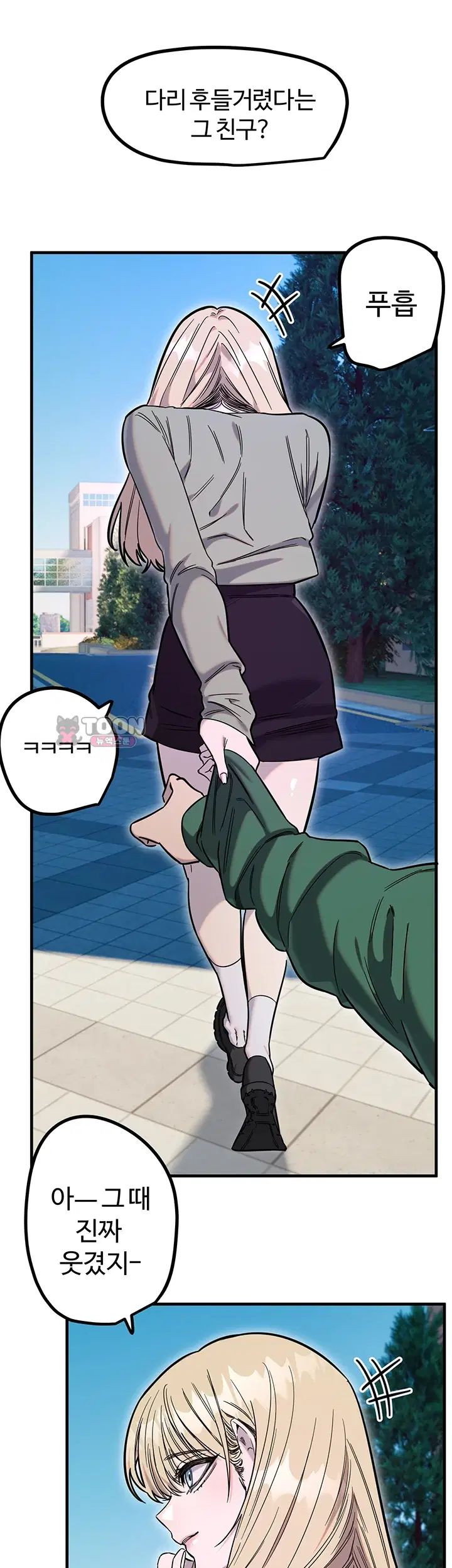 Manitto Raw - Chapter 100 Page 5