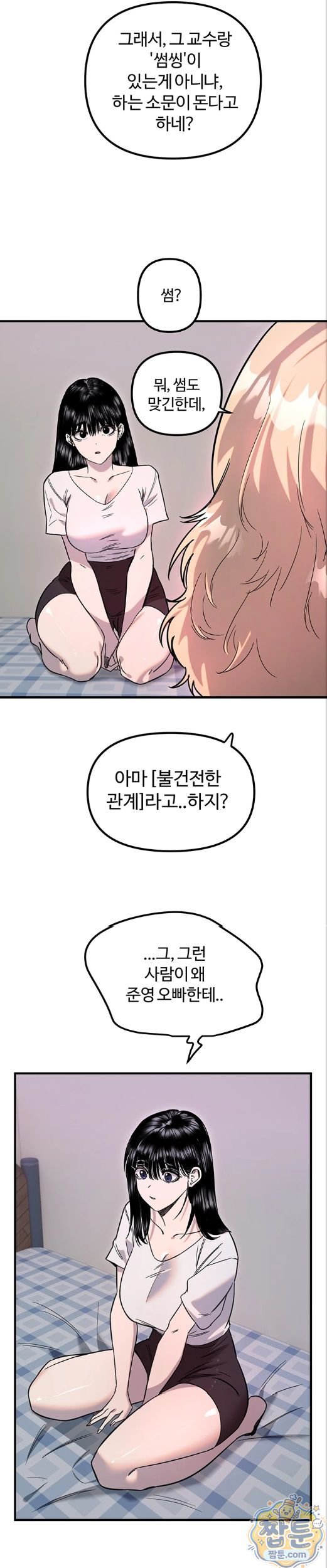 Manitto Raw - Chapter 91 Page 23