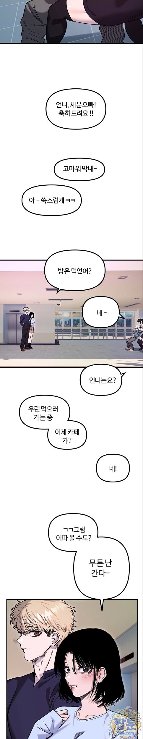 Manitto Raw - Chapter 92 Page 4