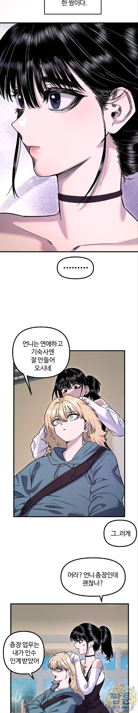 Manitto Raw - Chapter 92 Page 6