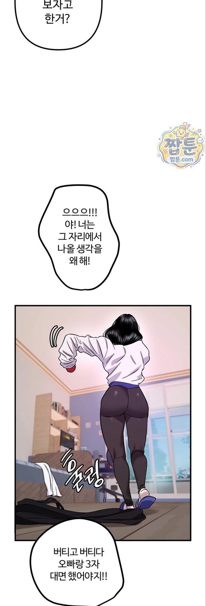 Manitto Raw - Chapter 93 Page 14