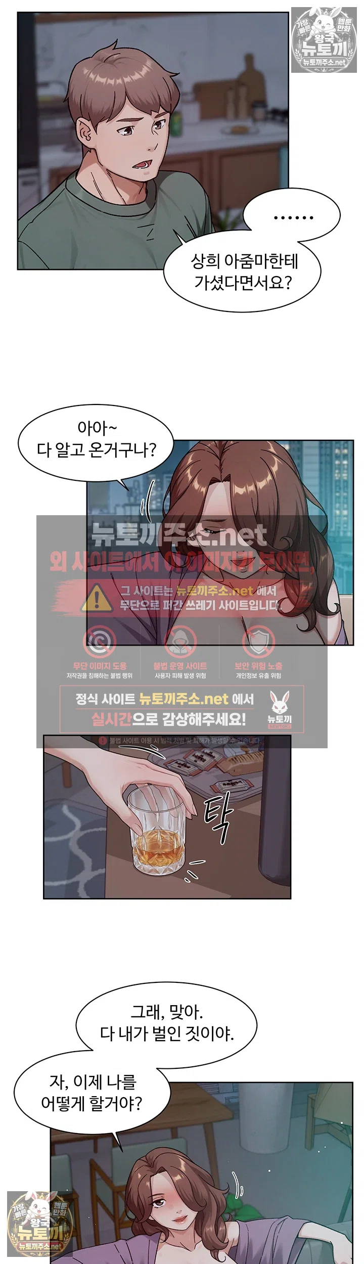 Cleaning Service Raw - Chapter 64 Page 7