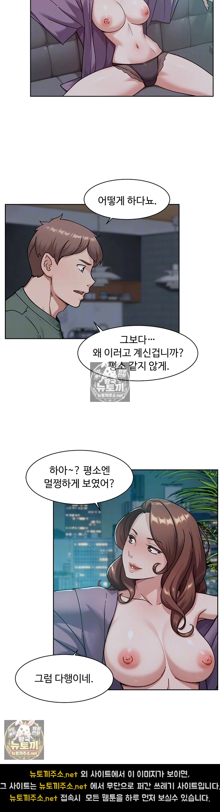 Cleaning Service Raw - Chapter 64 Page 8