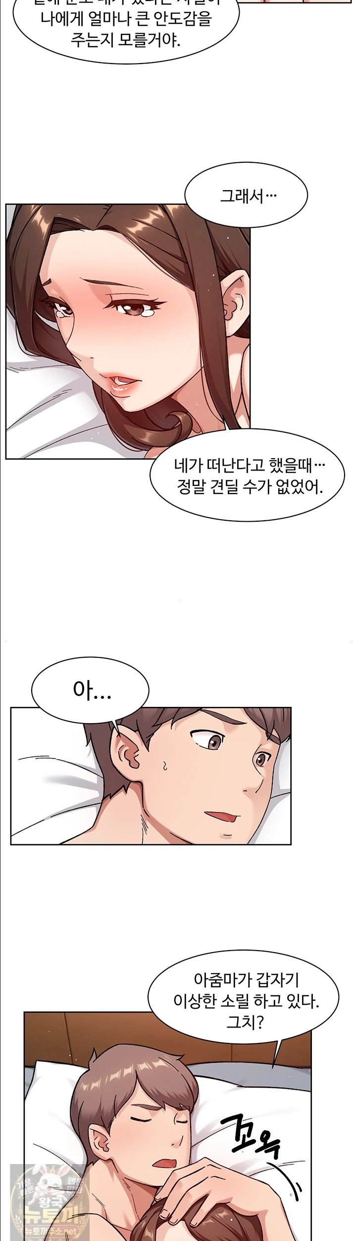 Cleaning Service Raw - Chapter 67 Page 23