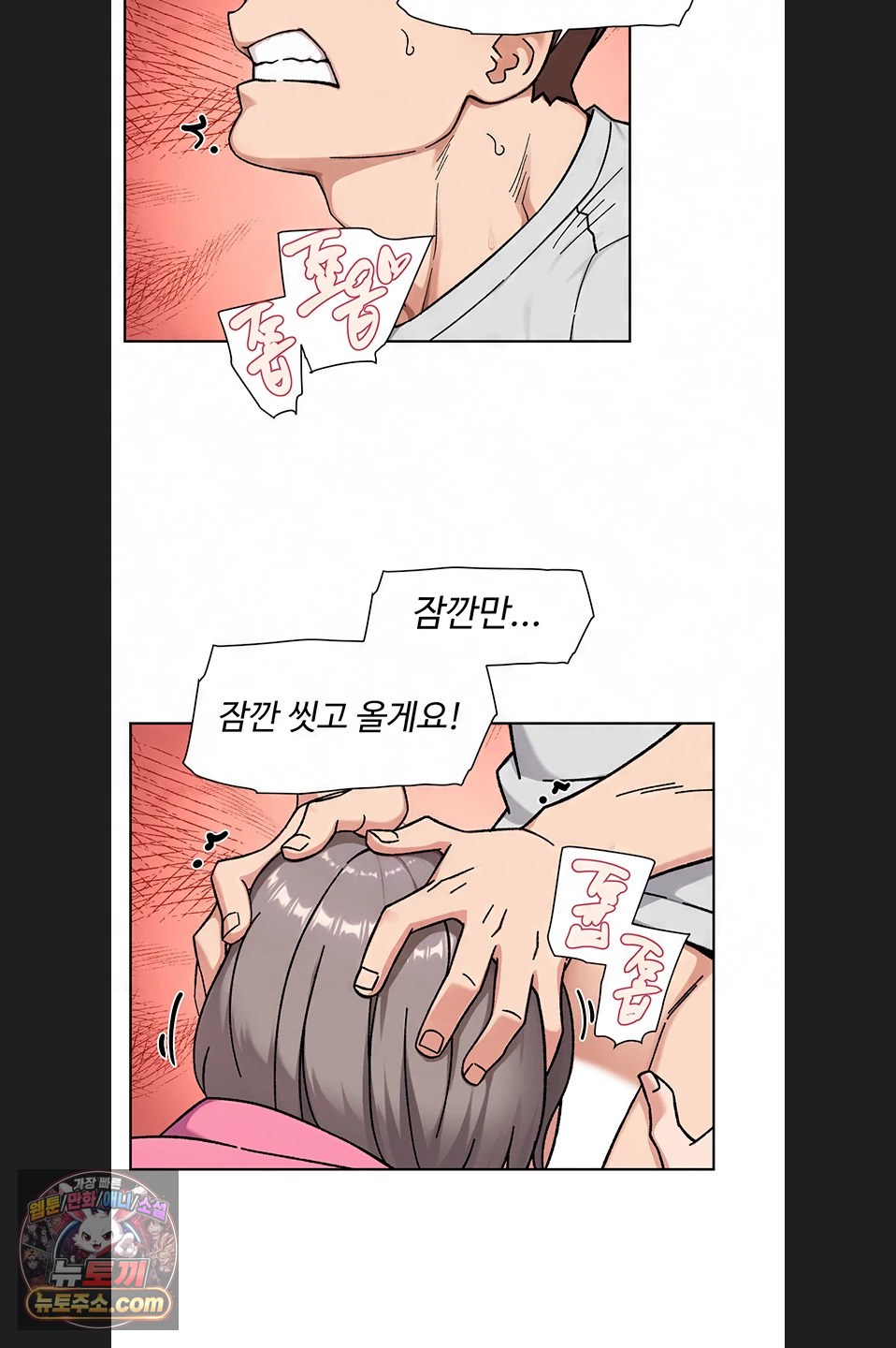 Cleaning Service Raw - Chapter 70 Page 2
