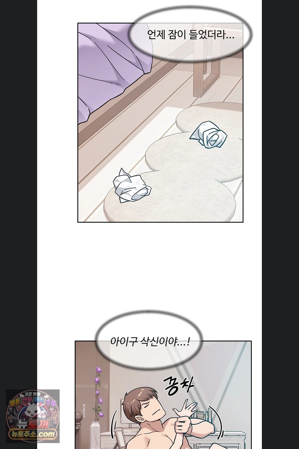 Cleaning Service Raw - Chapter 70 Page 27