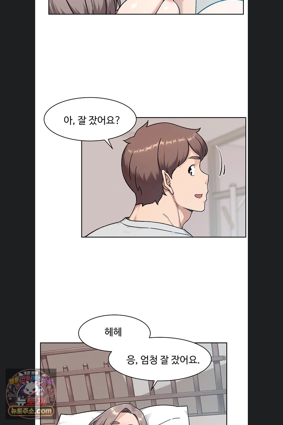 Cleaning Service Raw - Chapter 70 Page 29
