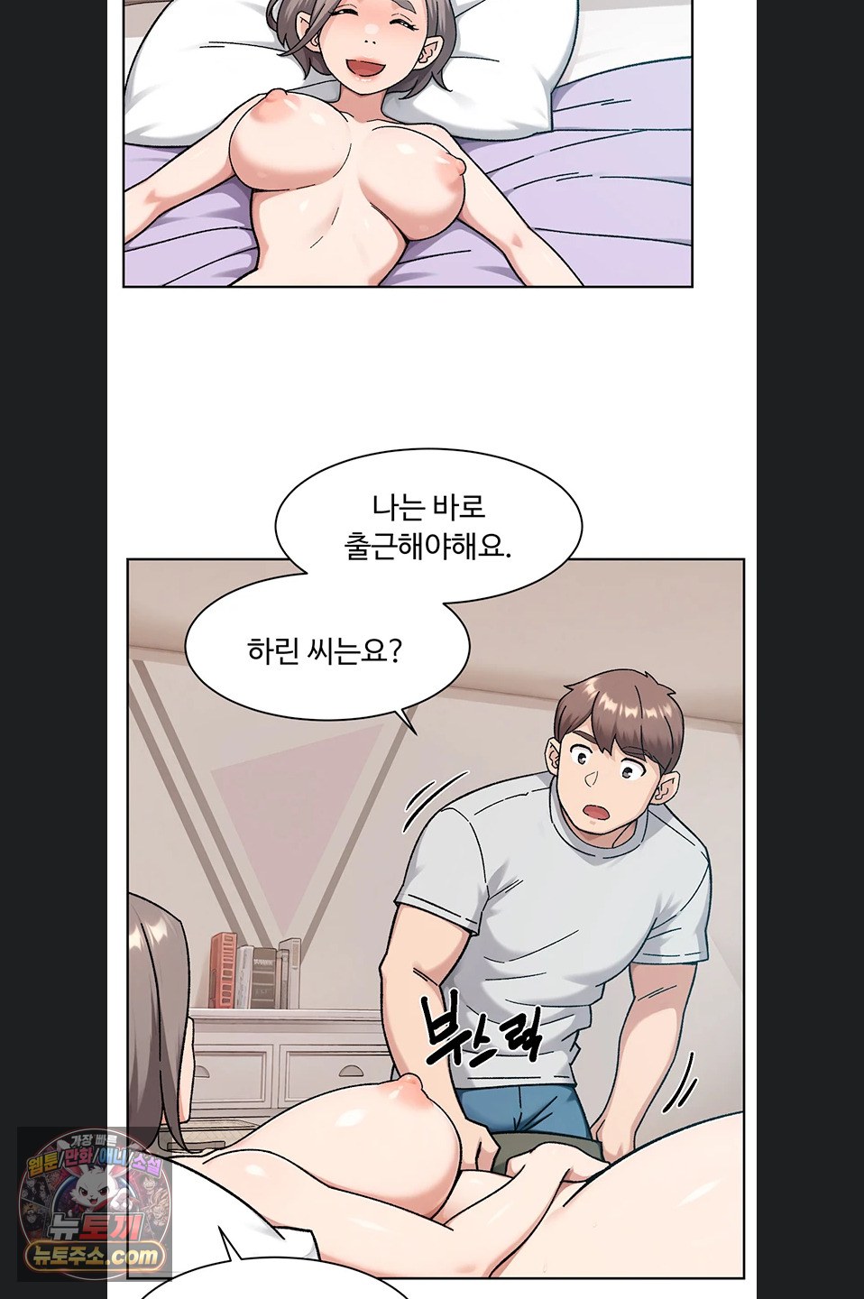 Cleaning Service Raw - Chapter 70 Page 30