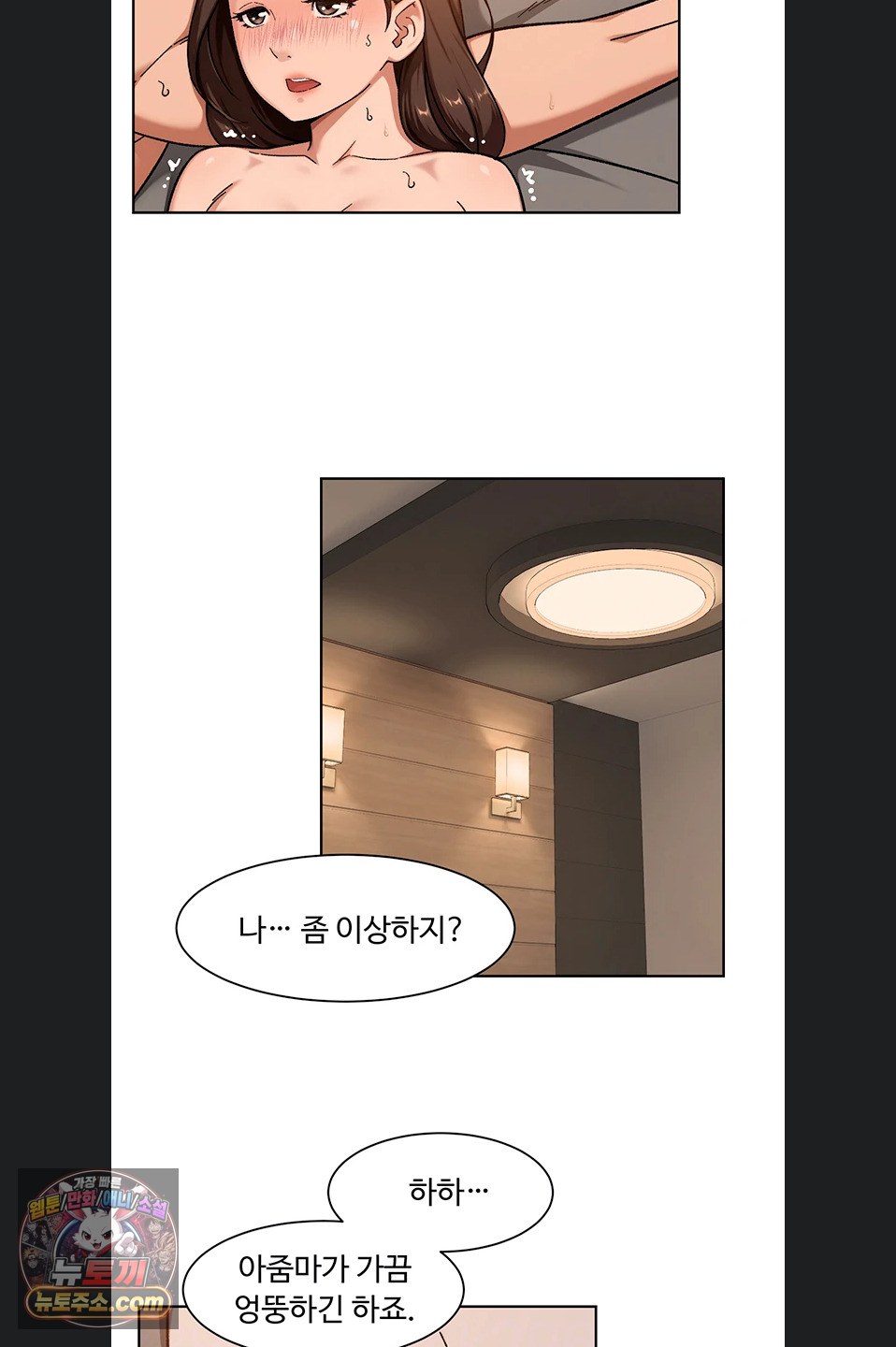 Cleaning Service Raw - Chapter 71 Page 9
