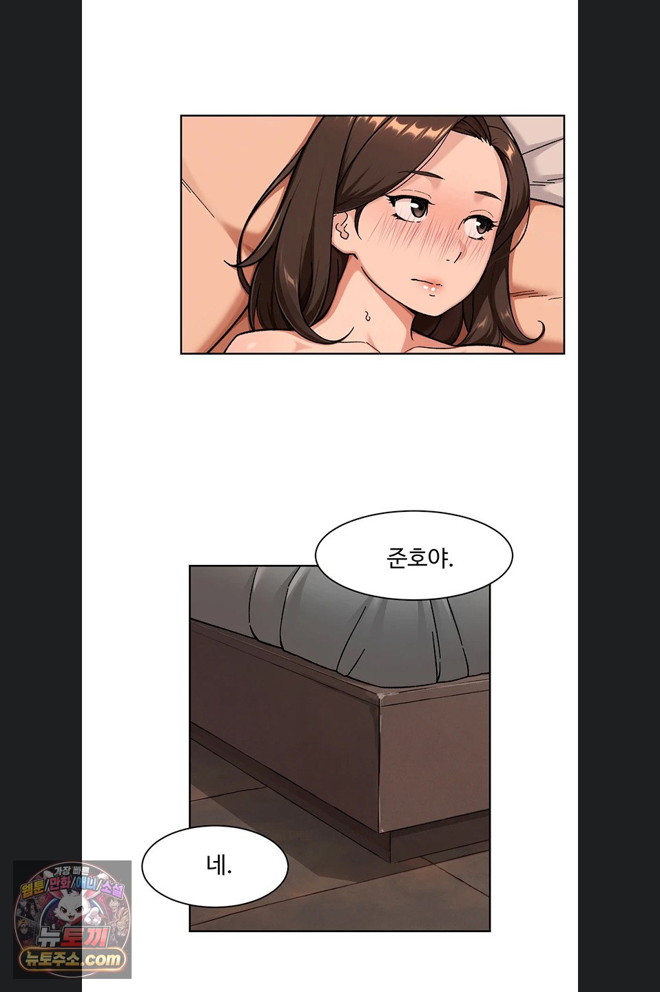 Cleaning Service Raw - Chapter 71 Page 15