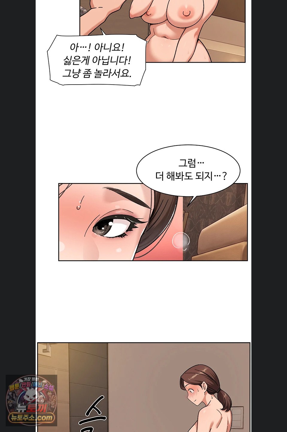 Cleaning Service Raw - Chapter 71 Page 31