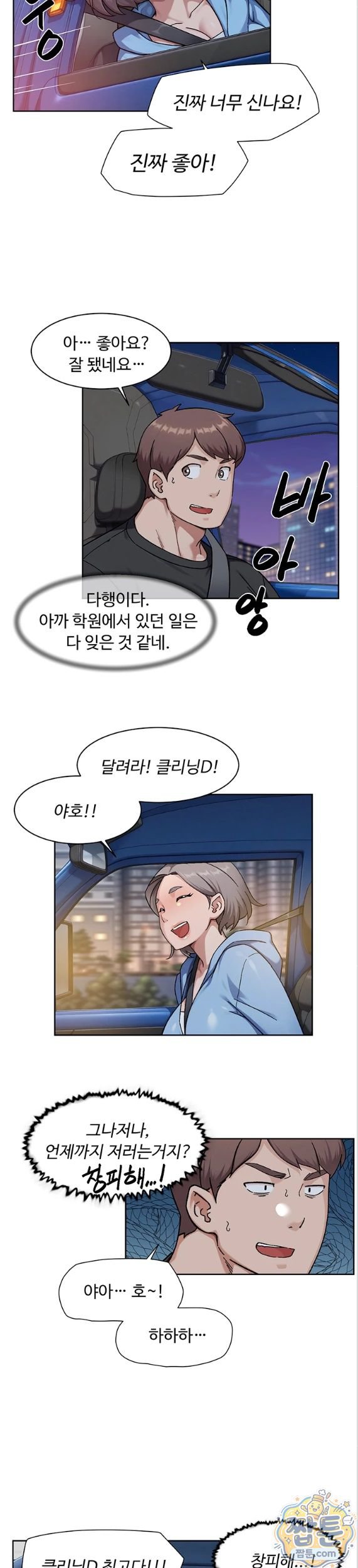 Cleaning Service Raw - Chapter 72 Page 15