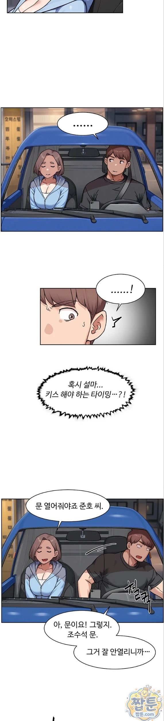 Cleaning Service Raw - Chapter 72 Page 18