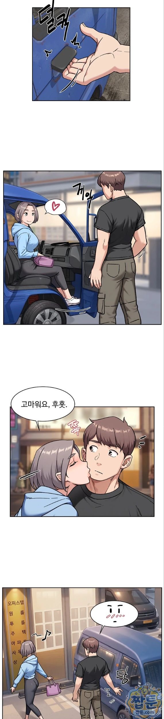 Cleaning Service Raw - Chapter 72 Page 19