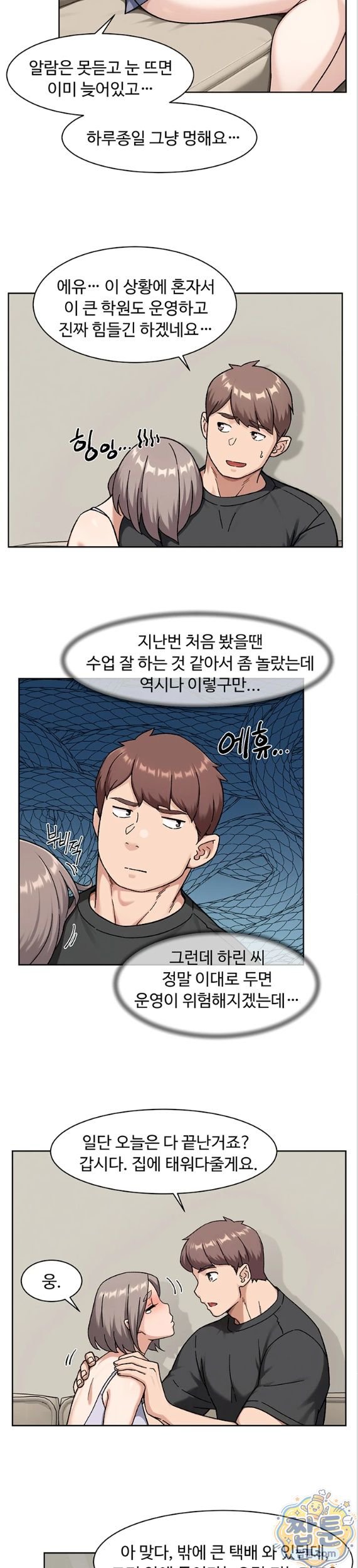 Cleaning Service Raw - Chapter 72 Page 6