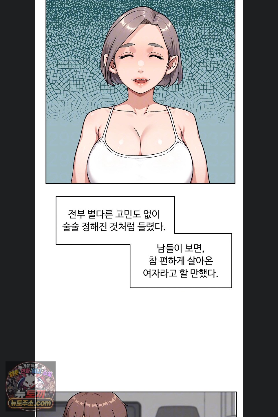 Cleaning Service Raw - Chapter 73 Page 17