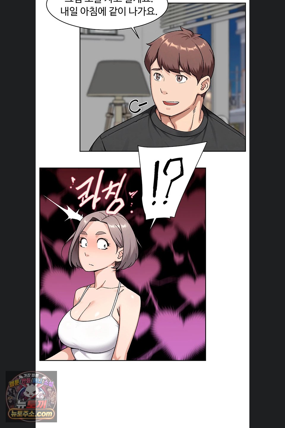 Cleaning Service Raw - Chapter 73 Page 21