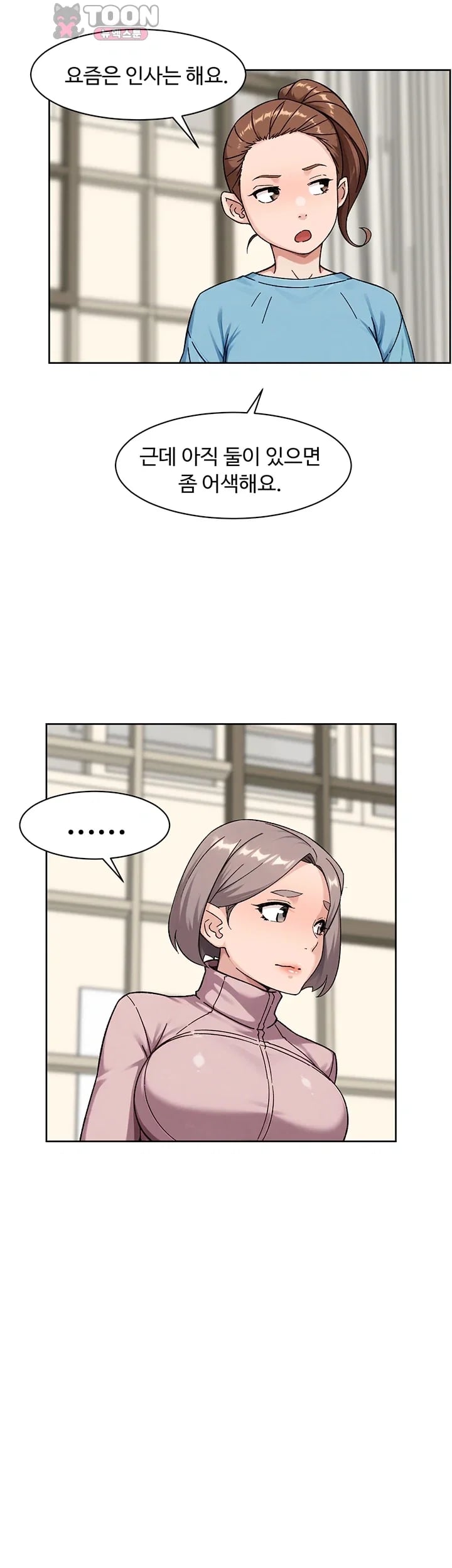 Cleaning Service Raw - Chapter 82 Page 21