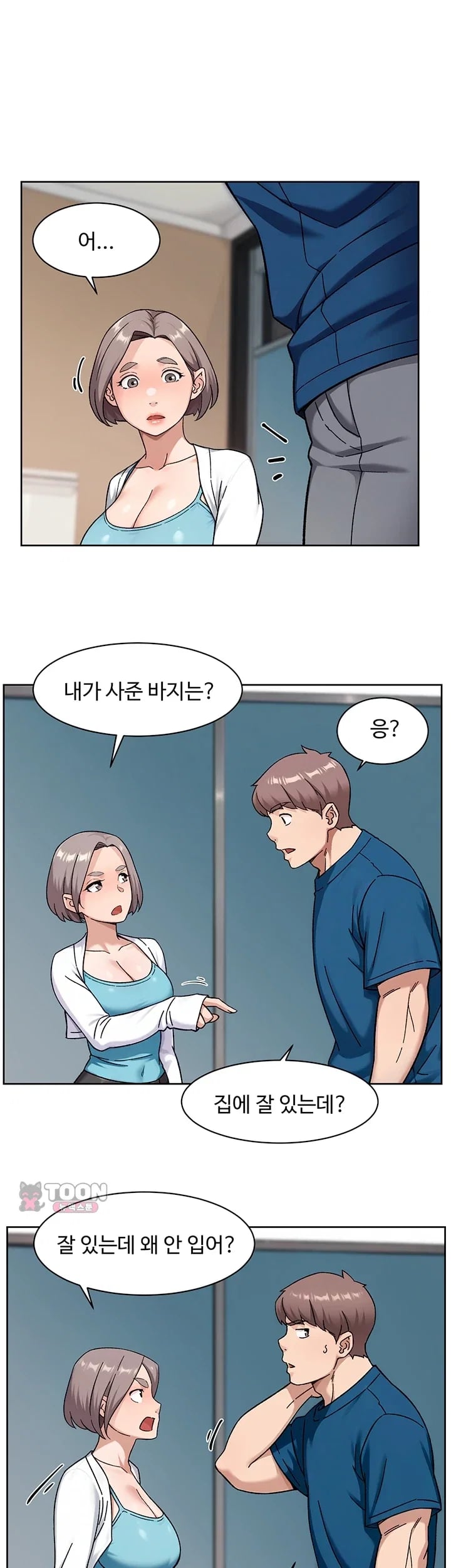 Cleaning Service Raw - Chapter 85 Page 9