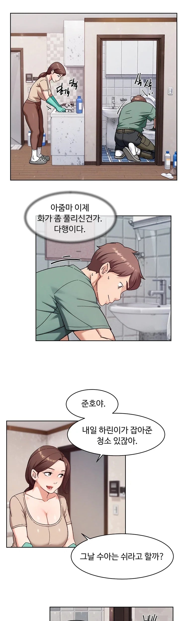 Cleaning Service Raw - Chapter 86 Page 12