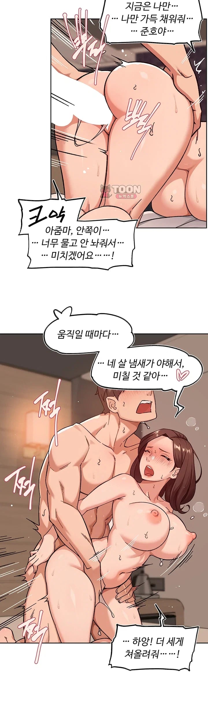 Cleaning Service Raw - Chapter 86 Page 26