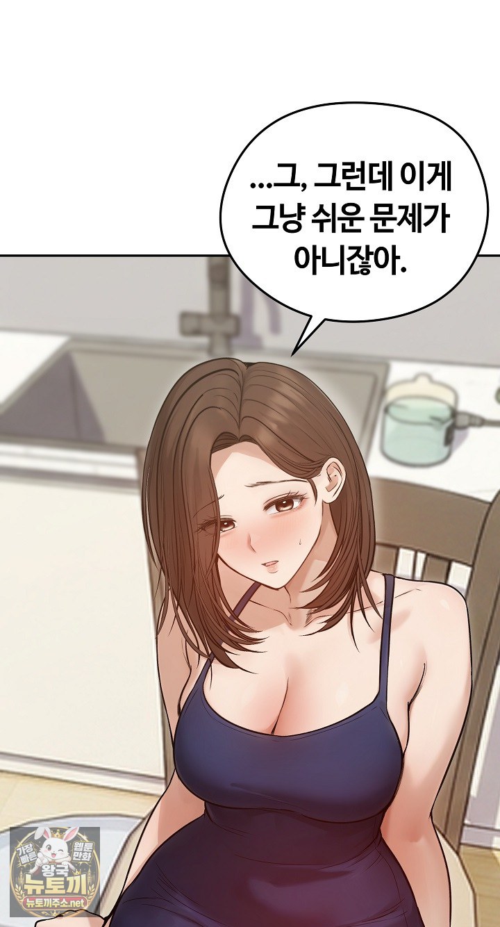 Runaway Wife Raw - Chapter 80 Page 23
