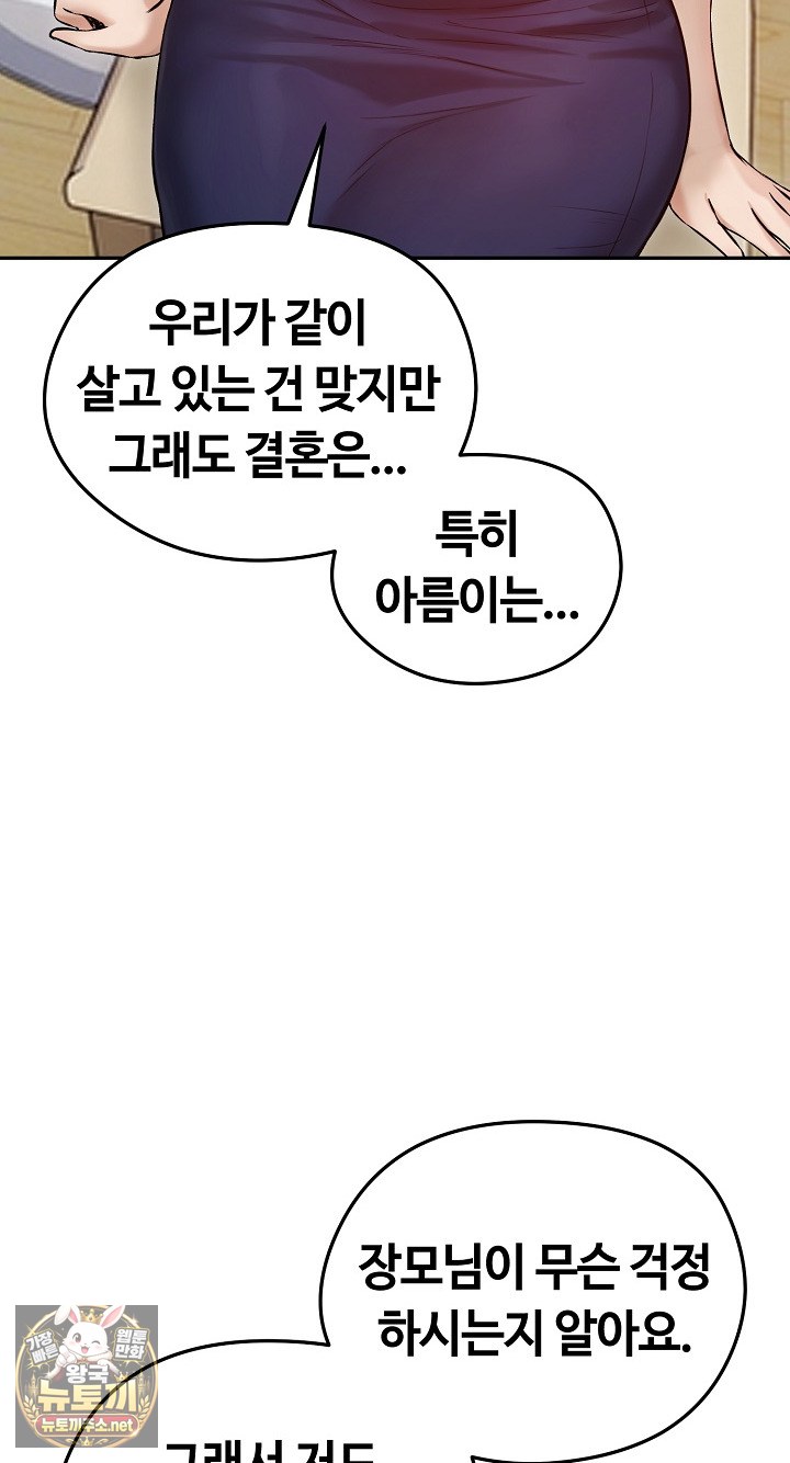 Runaway Wife Raw - Chapter 80 Page 24