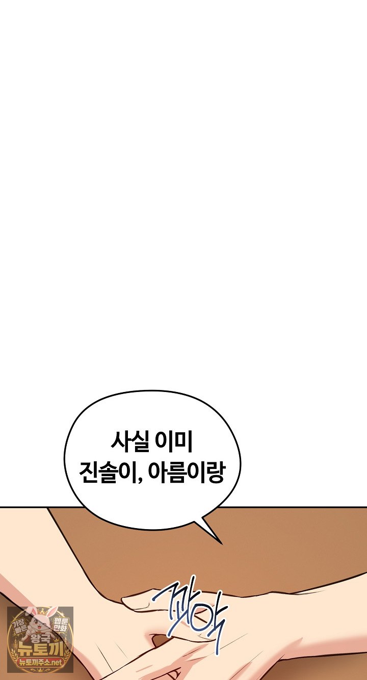 Runaway Wife Raw - Chapter 80 Page 54