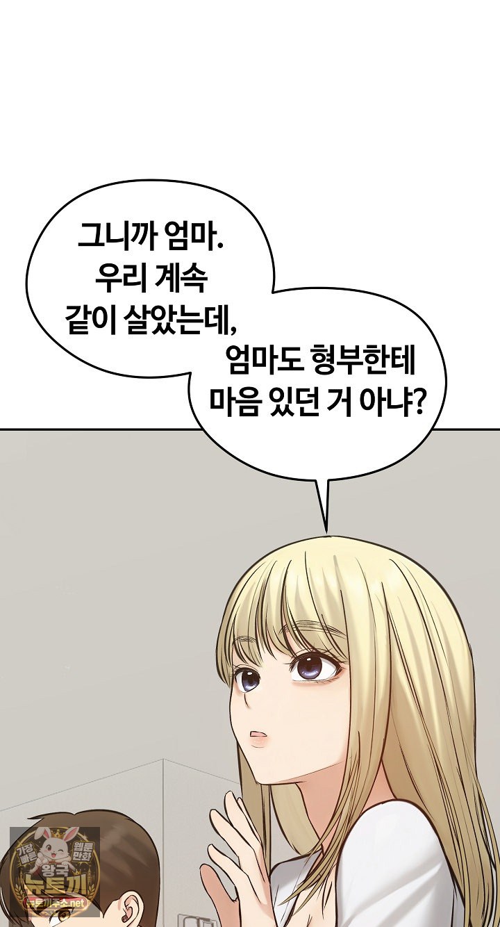 Runaway Wife Raw - Chapter 80 Page 65