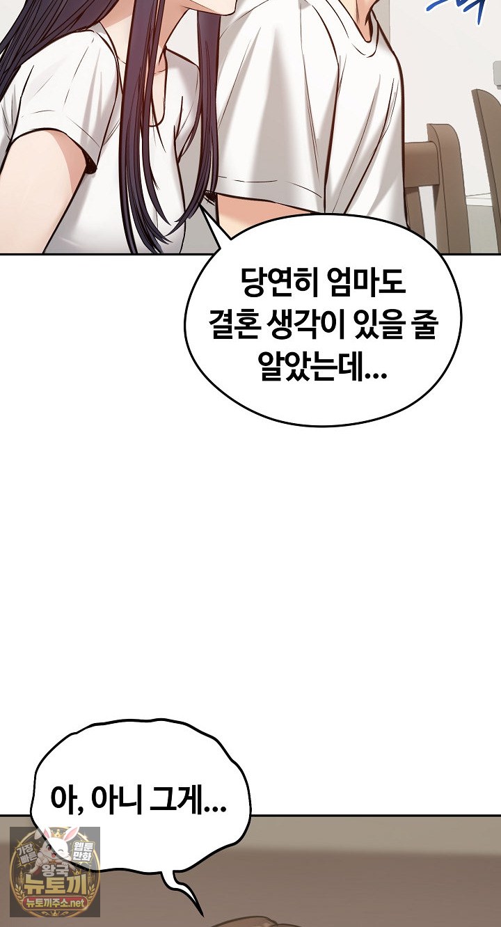 Runaway Wife Raw - Chapter 80 Page 67