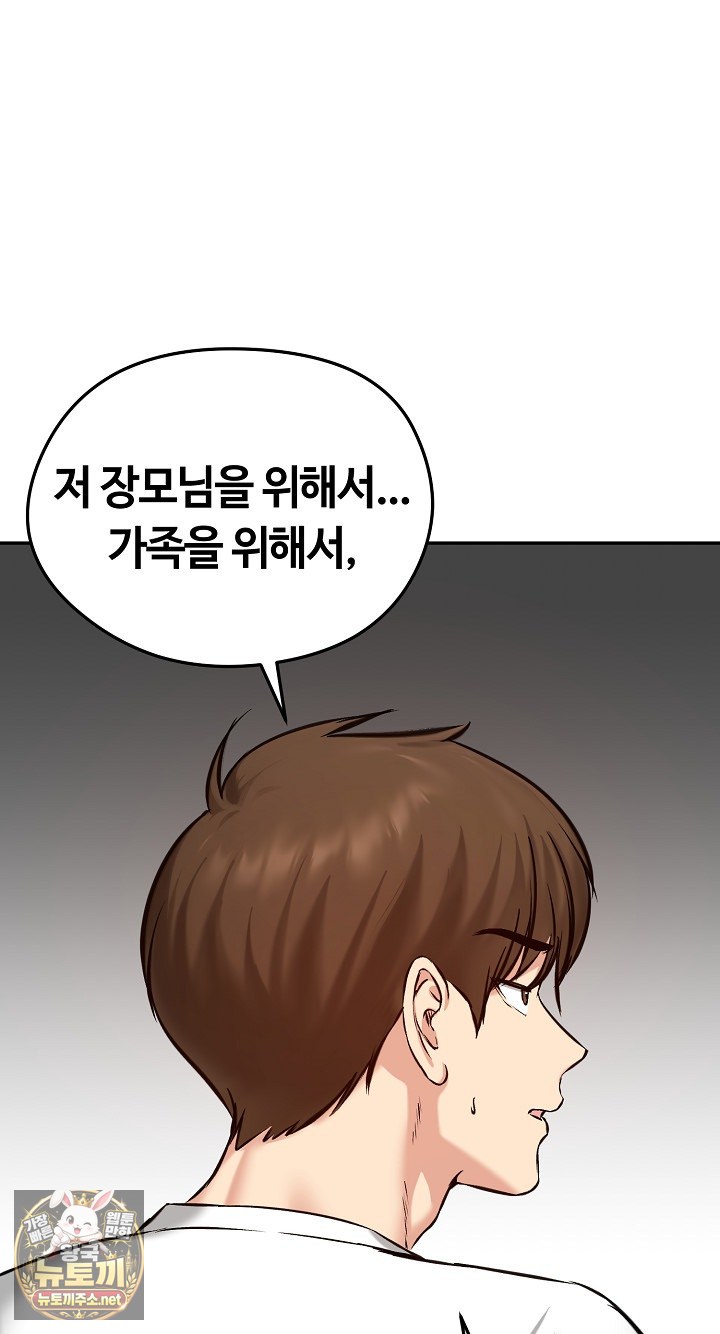 Runaway Wife Raw - Chapter 80 Page 74