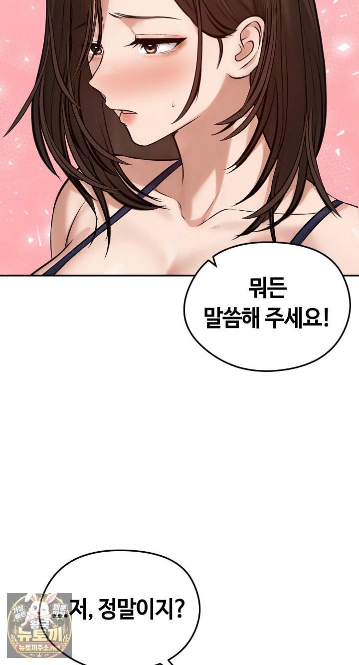 Runaway Wife Raw - Chapter 80 Page 76