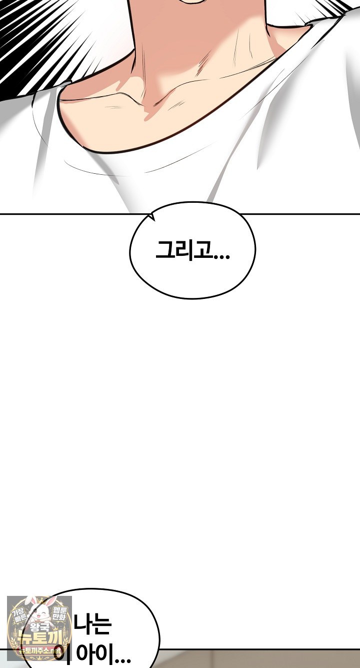 Runaway Wife Raw - Chapter 80 Page 83