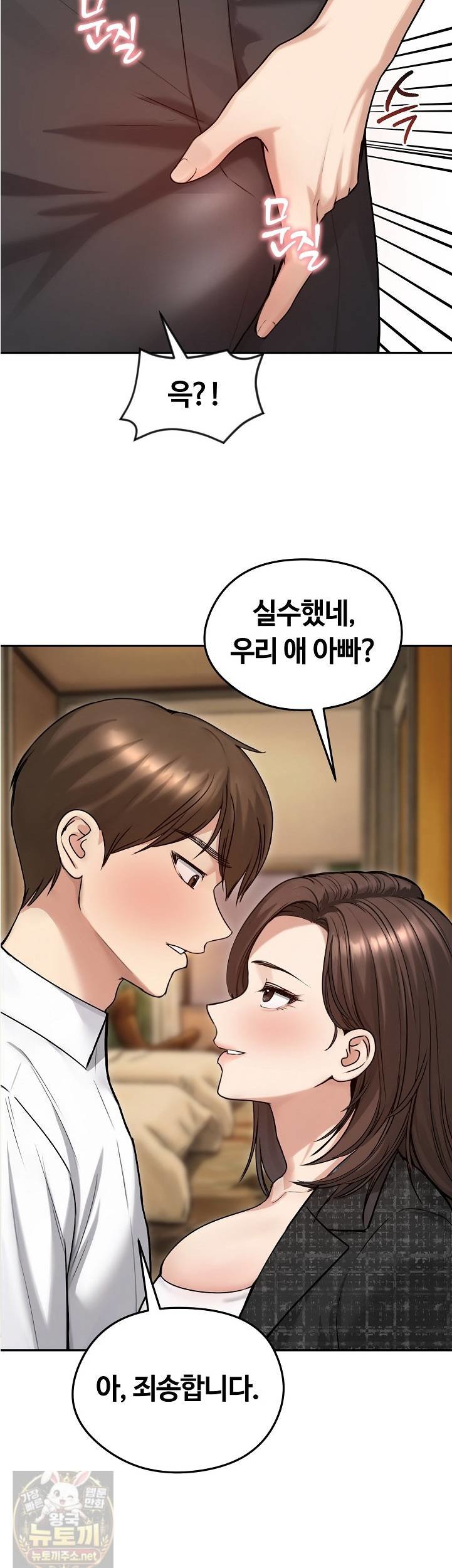Runaway Wife Raw - Chapter 82 Page 6