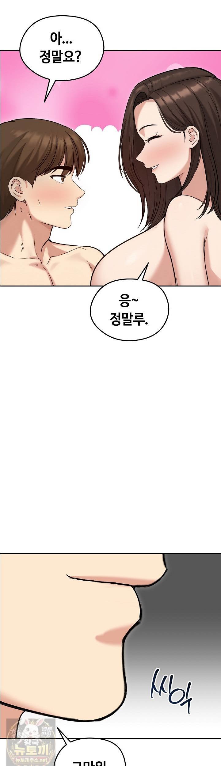Runaway Wife Raw - Chapter 82 Page 33