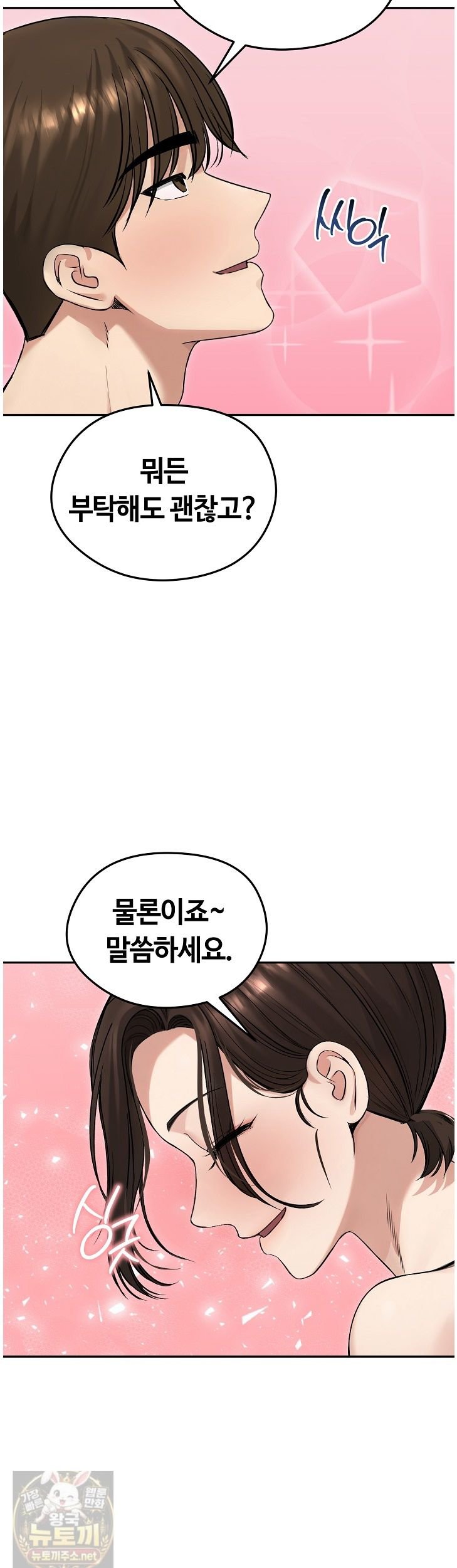 Runaway Wife Raw - Chapter 83 Page 35
