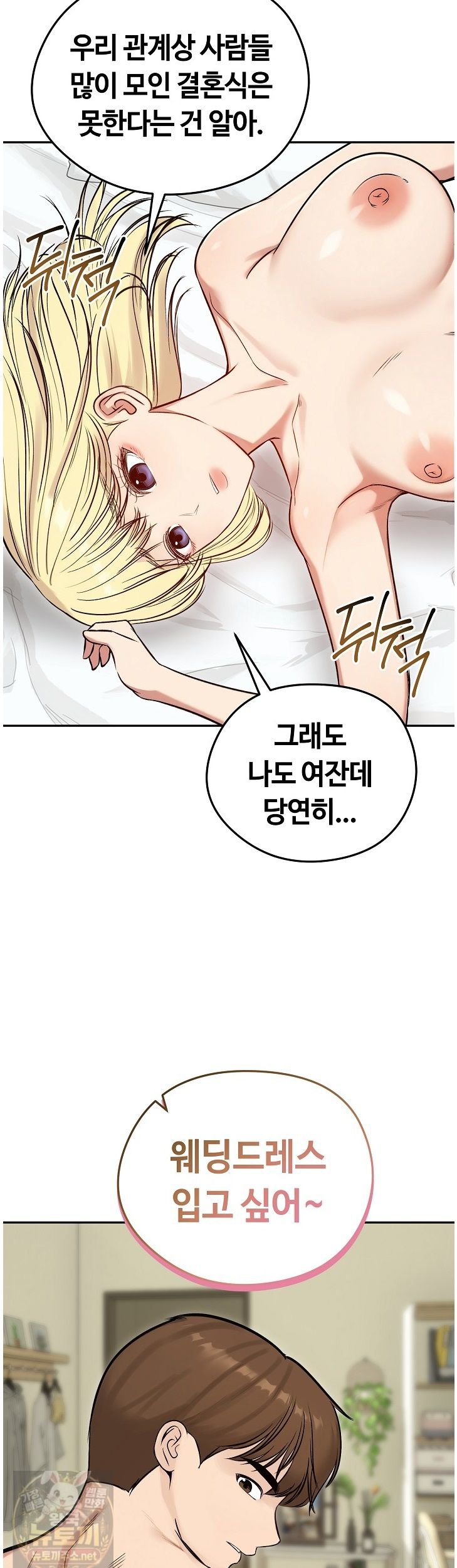 Runaway Wife Raw - Chapter 84 Page 8